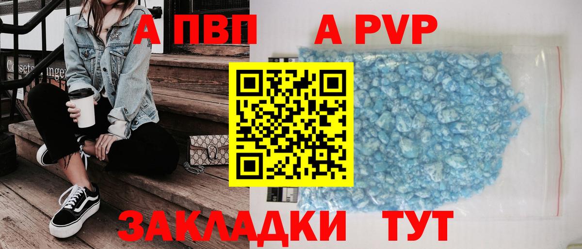 A-PVP VHQ  A PVP кристаллы  Советский  A PVP СК КРИС  Вход с VPN 