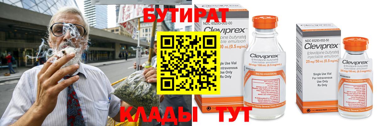 Бутират 99%  БУТИРАТ  Советский  Вход с VPN 