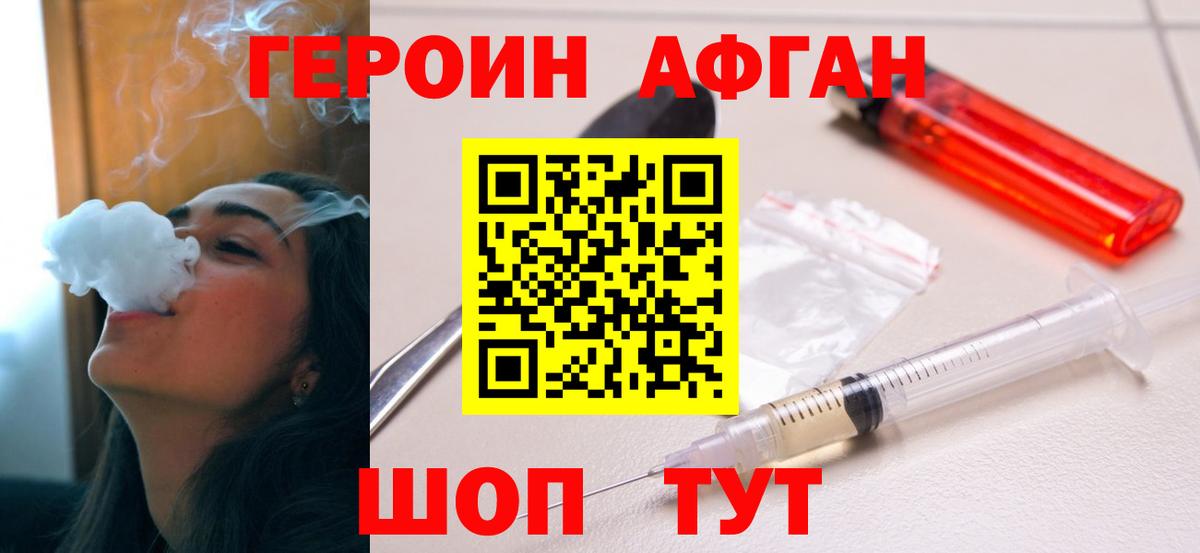 Героин Heroin Советский