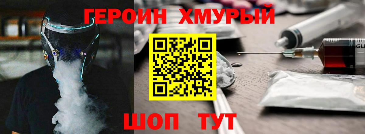 Героин герыч  Вход с VPN  Советский 