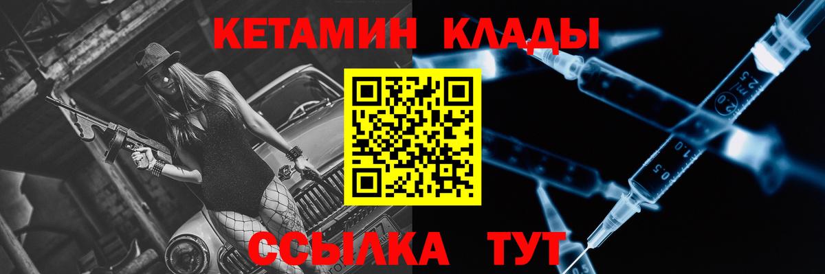 Кетамин VHQ Советский