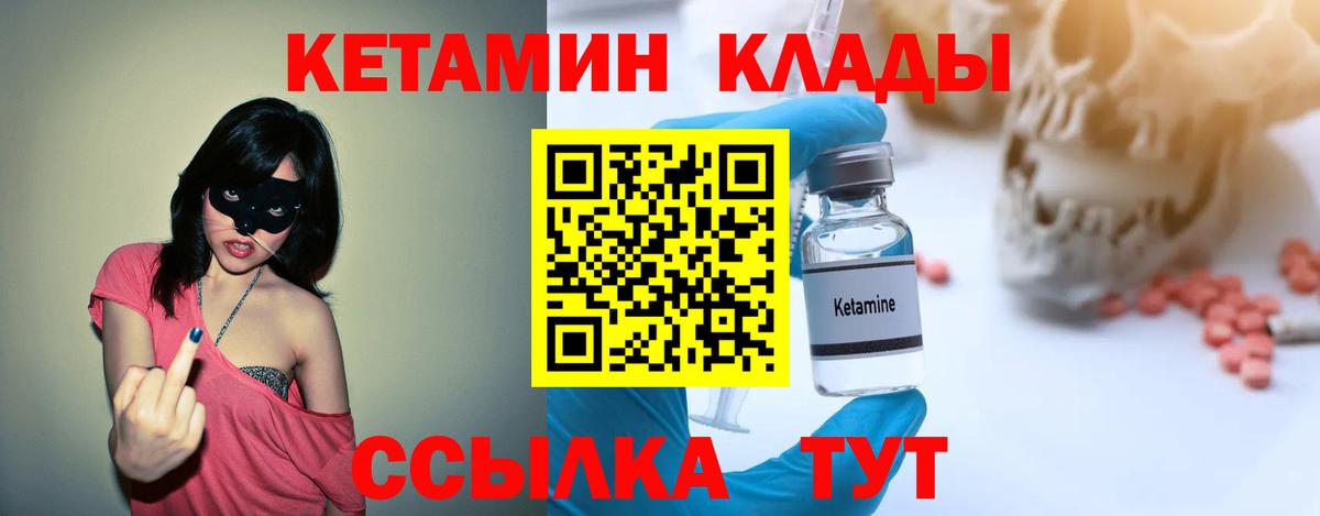 Советский  Кетамин ketamine  Вход с VPN 