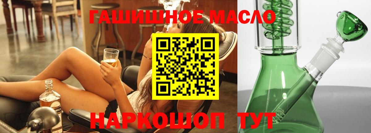Советский  Дистиллят ТГК гашишное масло  Вход с VPN 