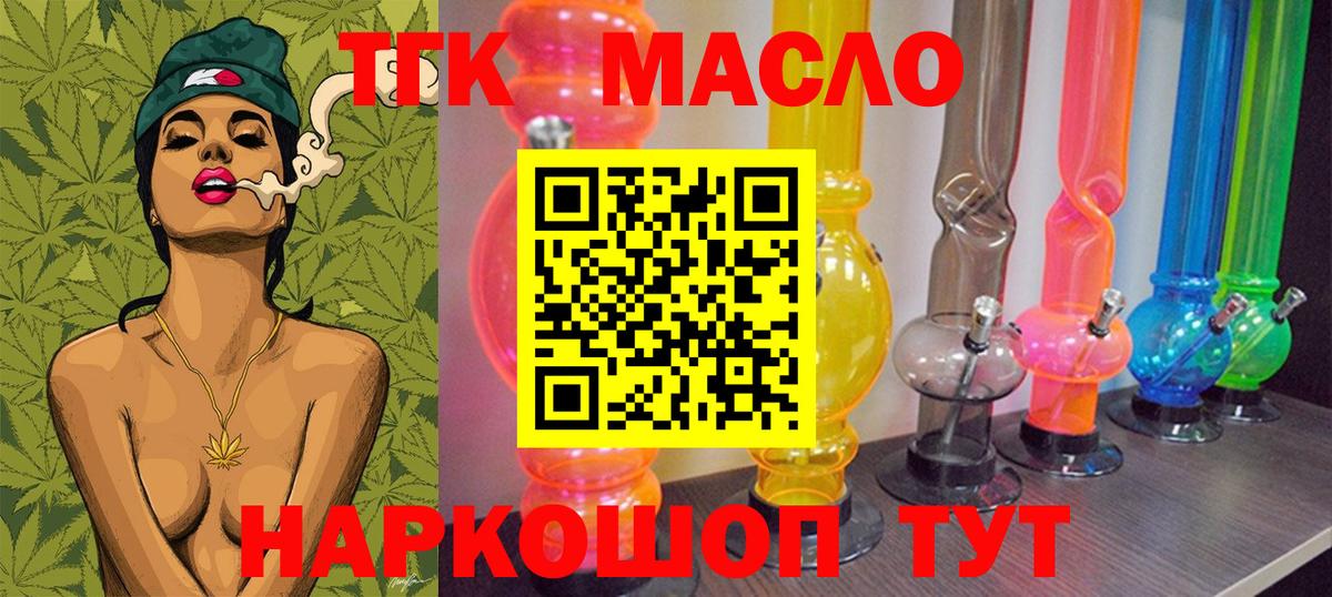 Дистиллят ТГК гашишное масло Советский